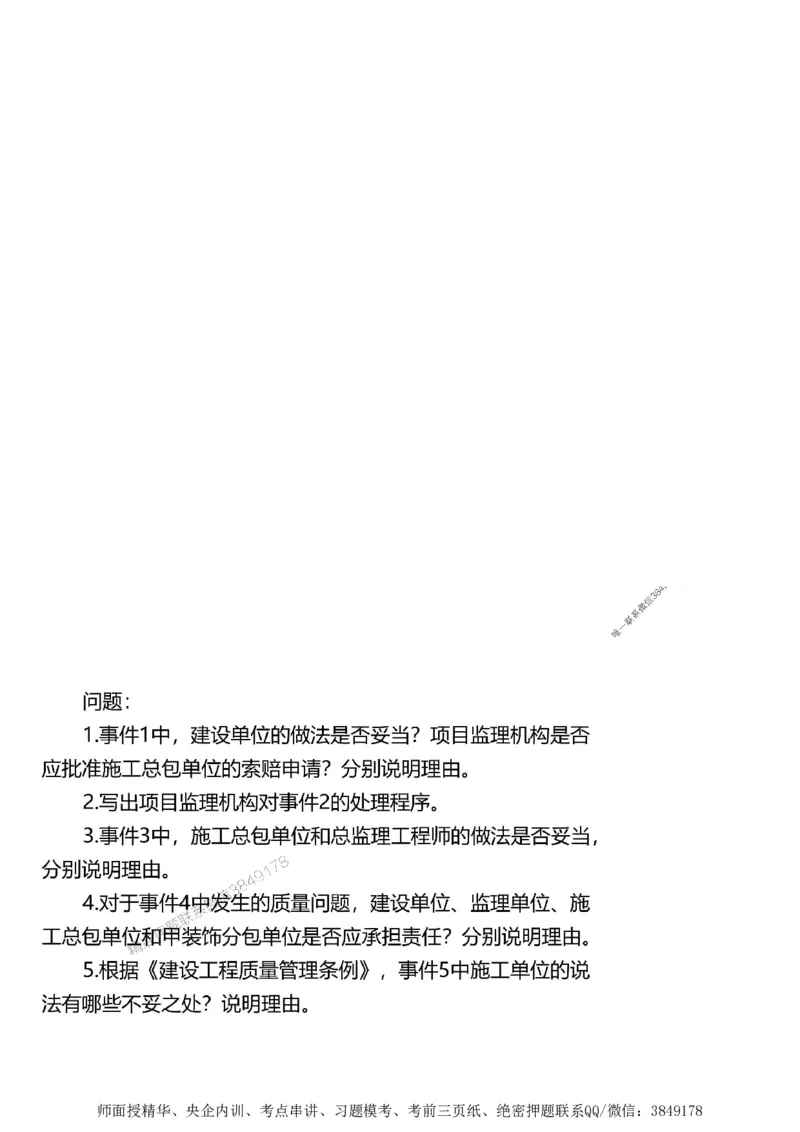 第三章质量控制_监理工程师_2025监理工程师_2025年监理工程师SVIP_2025年监理土建案例SVIP_02-基础精讲✿高端面授✿深度强化_07-案例《考点精讲班》陈江潮SMR推荐_讲义
