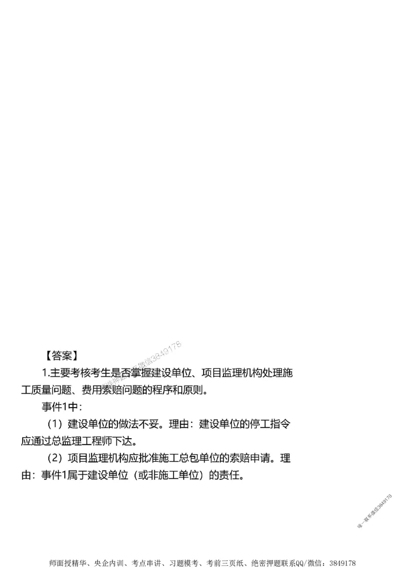 第三章质量控制_监理工程师_2025监理工程师_2025年监理工程师SVIP_2025年监理土建案例SVIP_02-基础精讲✿高端面授✿深度强化_07-案例《考点精讲班》陈江潮SMR推荐_讲义