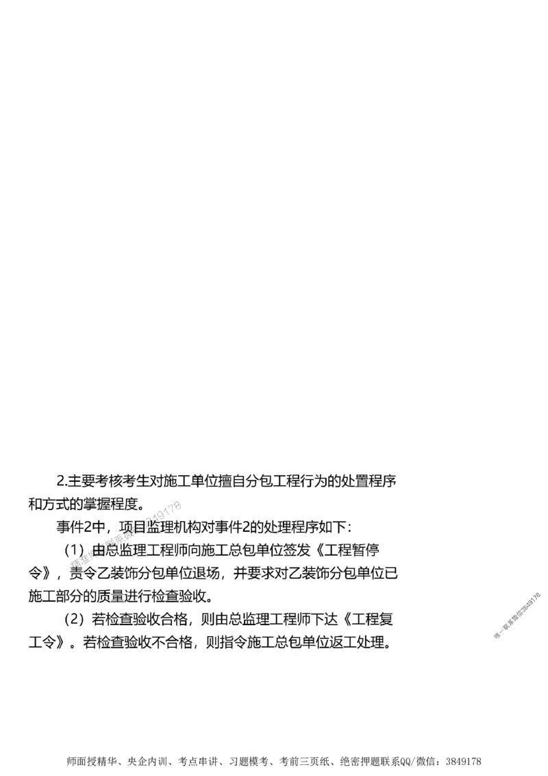 第三章质量控制_监理工程师_2025监理工程师_2025年监理工程师SVIP_2025年监理土建案例SVIP_02-基础精讲✿高端面授✿深度强化_07-案例《考点精讲班》陈江潮SMR推荐_讲义