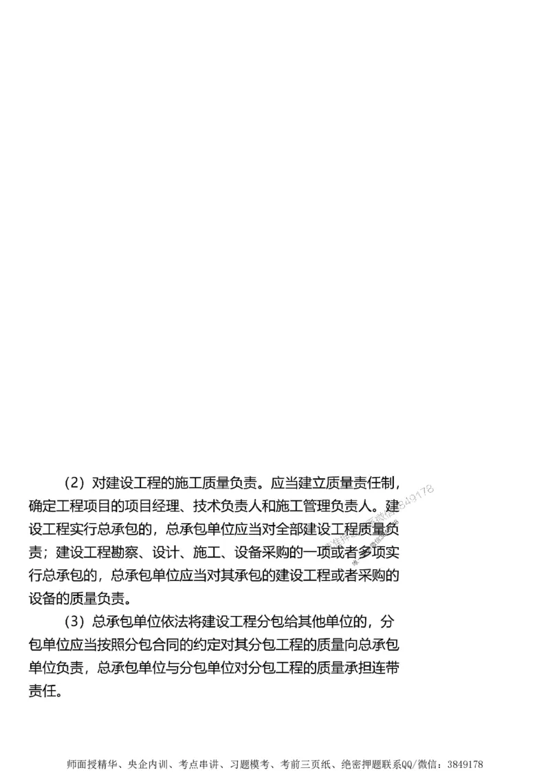第三章质量控制_监理工程师_2025监理工程师_2025年监理工程师SVIP_2025年监理土建案例SVIP_02-基础精讲✿高端面授✿深度强化_07-案例《考点精讲班》陈江潮SMR推荐_讲义
