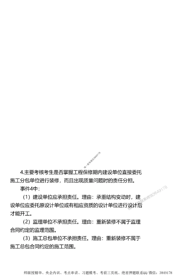 第三章质量控制_监理工程师_2025监理工程师_2025年监理工程师SVIP_2025年监理土建案例SVIP_02-基础精讲✿高端面授✿深度强化_07-案例《考点精讲班》陈江潮SMR推荐_讲义