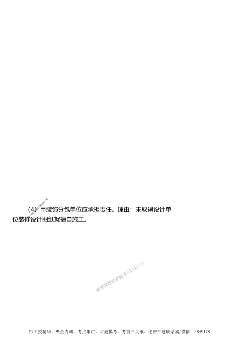 第三章质量控制_监理工程师_2025监理工程师_2025年监理工程师SVIP_2025年监理土建案例SVIP_02-基础精讲✿高端面授✿深度强化_07-案例《考点精讲班》陈江潮SMR推荐_讲义