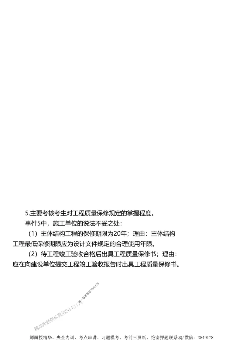 第三章质量控制_监理工程师_2025监理工程师_2025年监理工程师SVIP_2025年监理土建案例SVIP_02-基础精讲✿高端面授✿深度强化_07-案例《考点精讲班》陈江潮SMR推荐_讲义