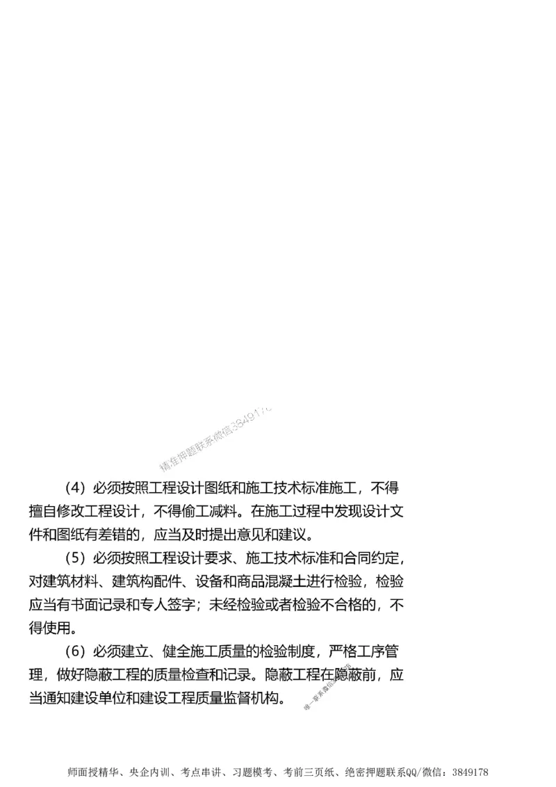 第三章质量控制_监理工程师_2025监理工程师_2025年监理工程师SVIP_2025年监理土建案例SVIP_02-基础精讲✿高端面授✿深度强化_07-案例《考点精讲班》陈江潮SMR推荐_讲义