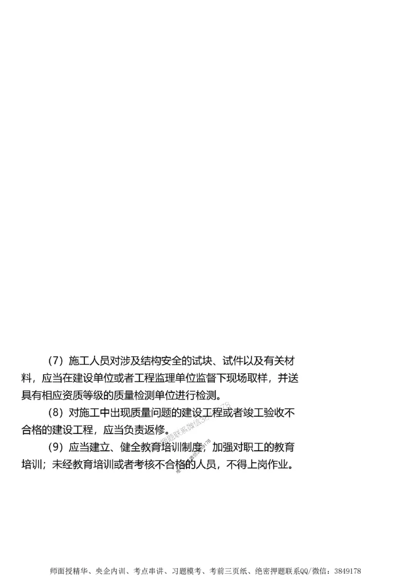 第三章质量控制_监理工程师_2025监理工程师_2025年监理工程师SVIP_2025年监理土建案例SVIP_02-基础精讲✿高端面授✿深度强化_07-案例《考点精讲班》陈江潮SMR推荐_讲义