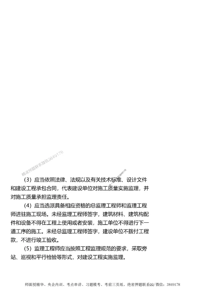 第三章质量控制_监理工程师_2025监理工程师_2025年监理工程师SVIP_2025年监理土建案例SVIP_02-基础精讲✿高端面授✿深度强化_07-案例《考点精讲班》陈江潮SMR推荐_讲义