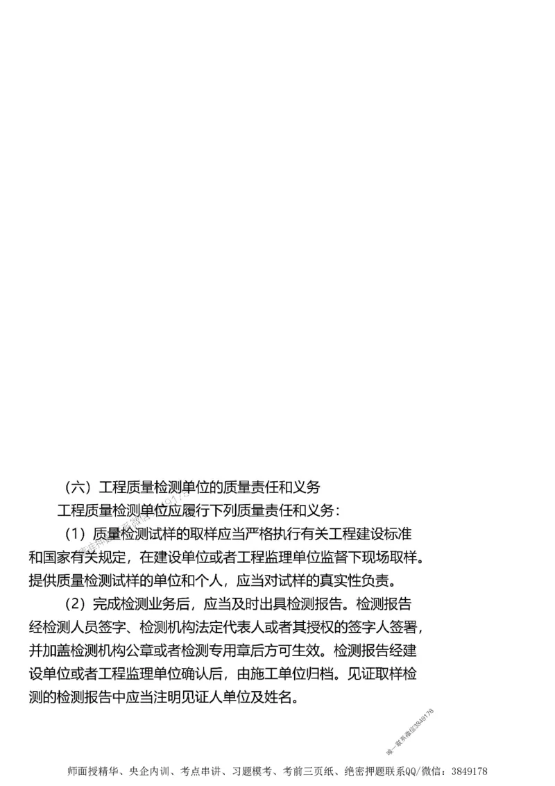 第三章质量控制_监理工程师_2025监理工程师_2025年监理工程师SVIP_2025年监理土建案例SVIP_02-基础精讲✿高端面授✿深度强化_07-案例《考点精讲班》陈江潮SMR推荐_讲义