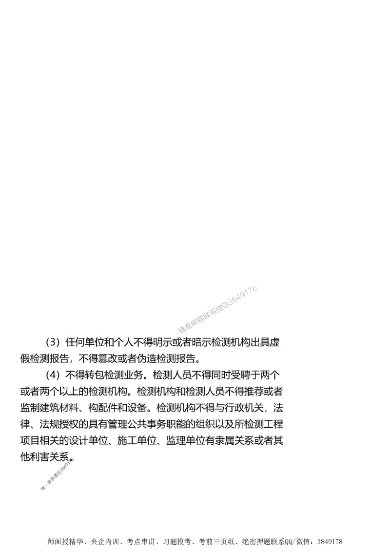 第三章质量控制_监理工程师_2025监理工程师_2025年监理工程师SVIP_2025年监理土建案例SVIP_02-基础精讲✿高端面授✿深度强化_07-案例《考点精讲班》陈江潮SMR推荐_讲义
