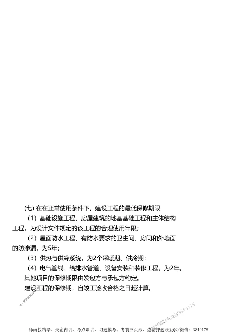 第三章质量控制_监理工程师_2025监理工程师_2025年监理工程师SVIP_2025年监理土建案例SVIP_02-基础精讲✿高端面授✿深度强化_07-案例《考点精讲班》陈江潮SMR推荐_讲义