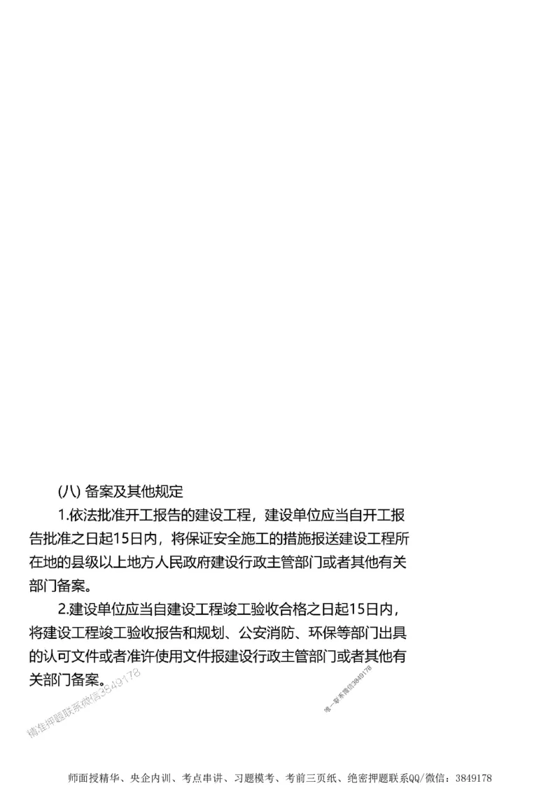 第三章质量控制_监理工程师_2025监理工程师_2025年监理工程师SVIP_2025年监理土建案例SVIP_02-基础精讲✿高端面授✿深度强化_07-案例《考点精讲班》陈江潮SMR推荐_讲义