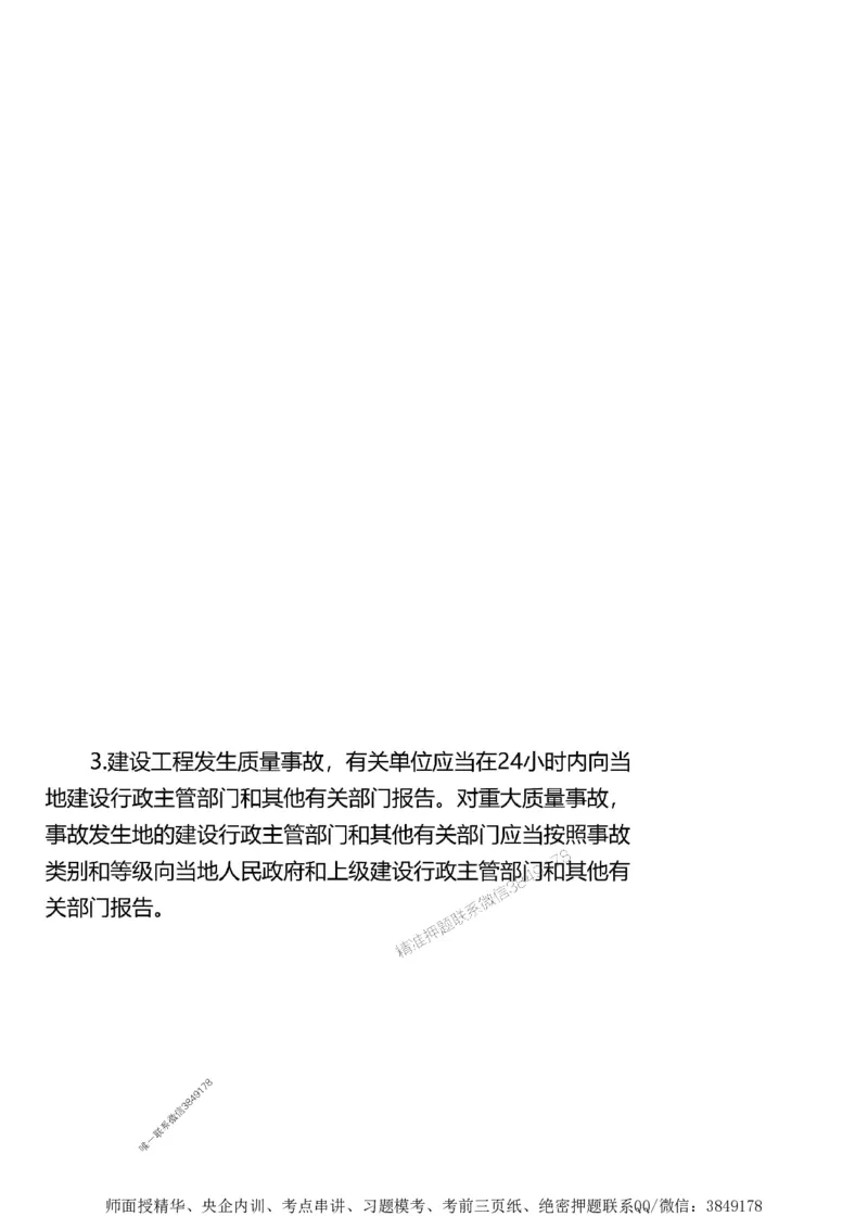 第三章质量控制_监理工程师_2025监理工程师_2025年监理工程师SVIP_2025年监理土建案例SVIP_02-基础精讲✿高端面授✿深度强化_07-案例《考点精讲班》陈江潮SMR推荐_讲义