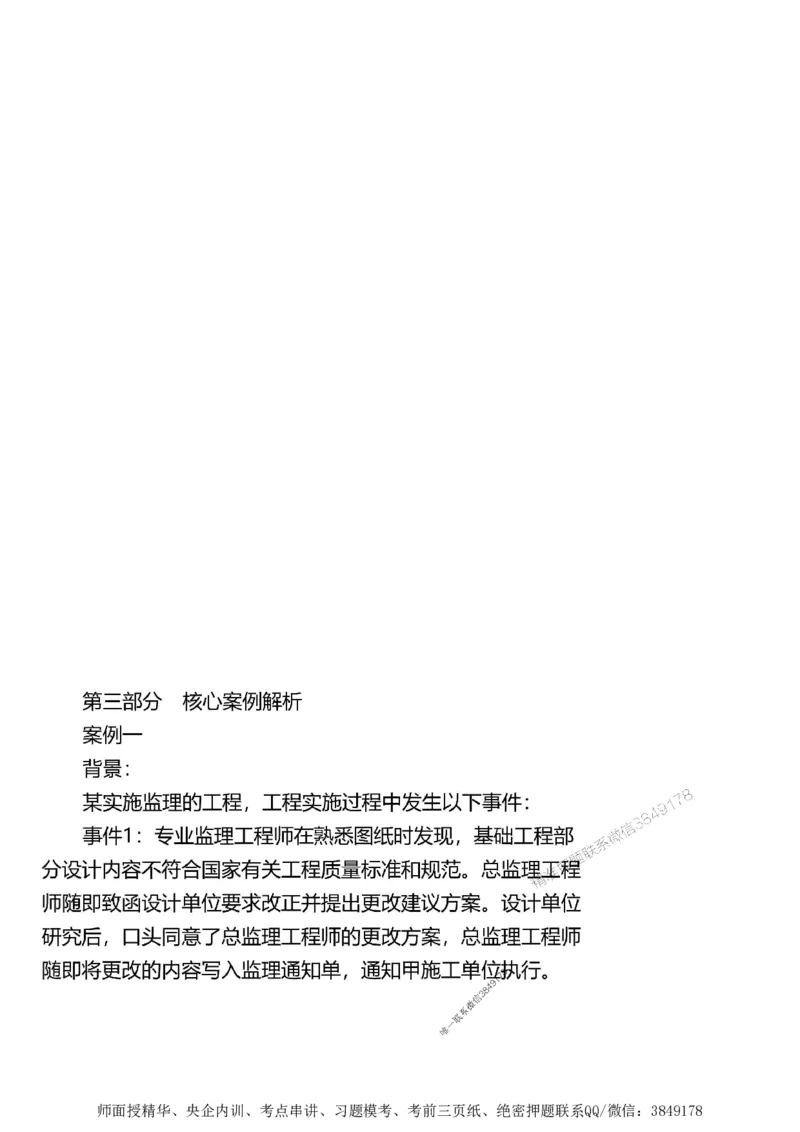 第三章质量控制_监理工程师_2025监理工程师_2025年监理工程师SVIP_2025年监理土建案例SVIP_02-基础精讲✿高端面授✿深度强化_07-案例《考点精讲班》陈江潮SMR推荐_讲义