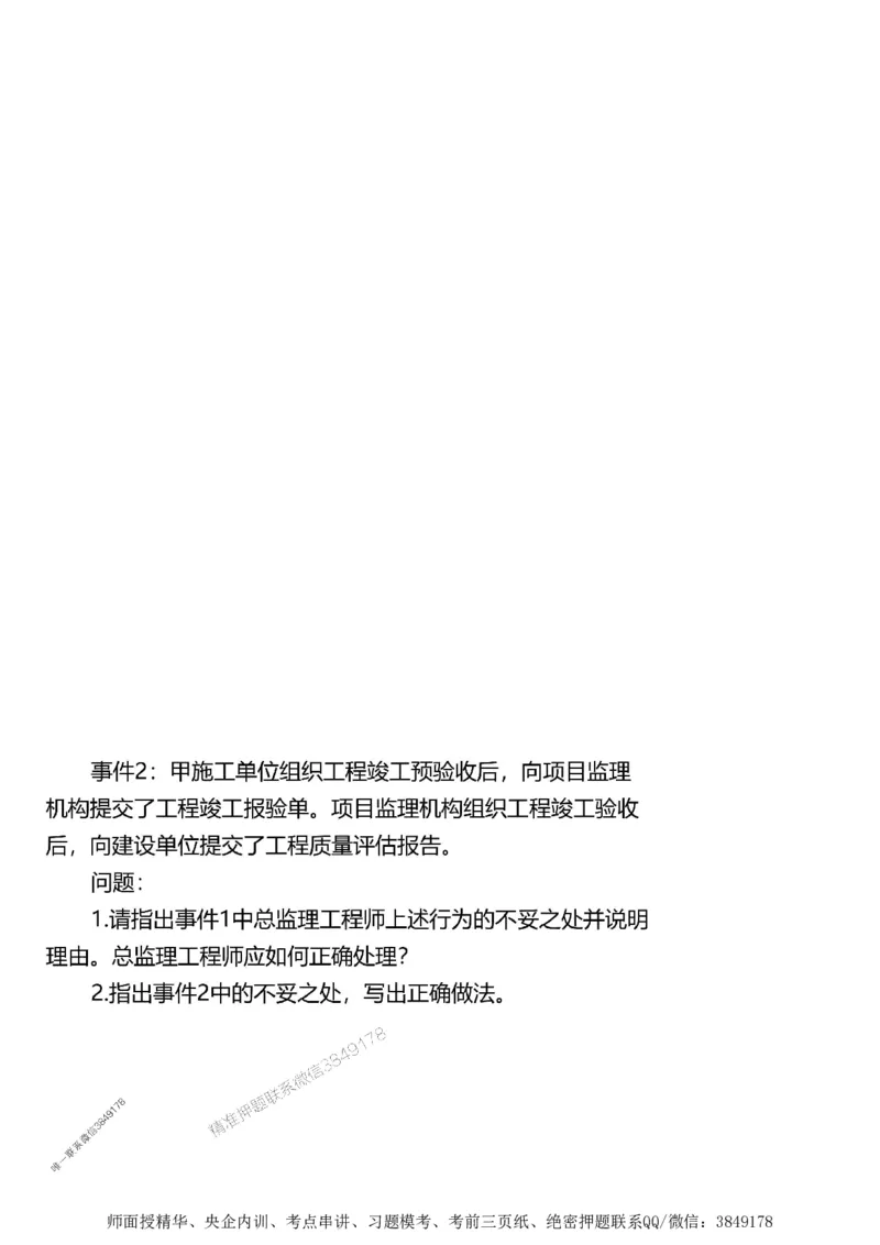 第三章质量控制_监理工程师_2025监理工程师_2025年监理工程师SVIP_2025年监理土建案例SVIP_02-基础精讲✿高端面授✿深度强化_07-案例《考点精讲班》陈江潮SMR推荐_讲义