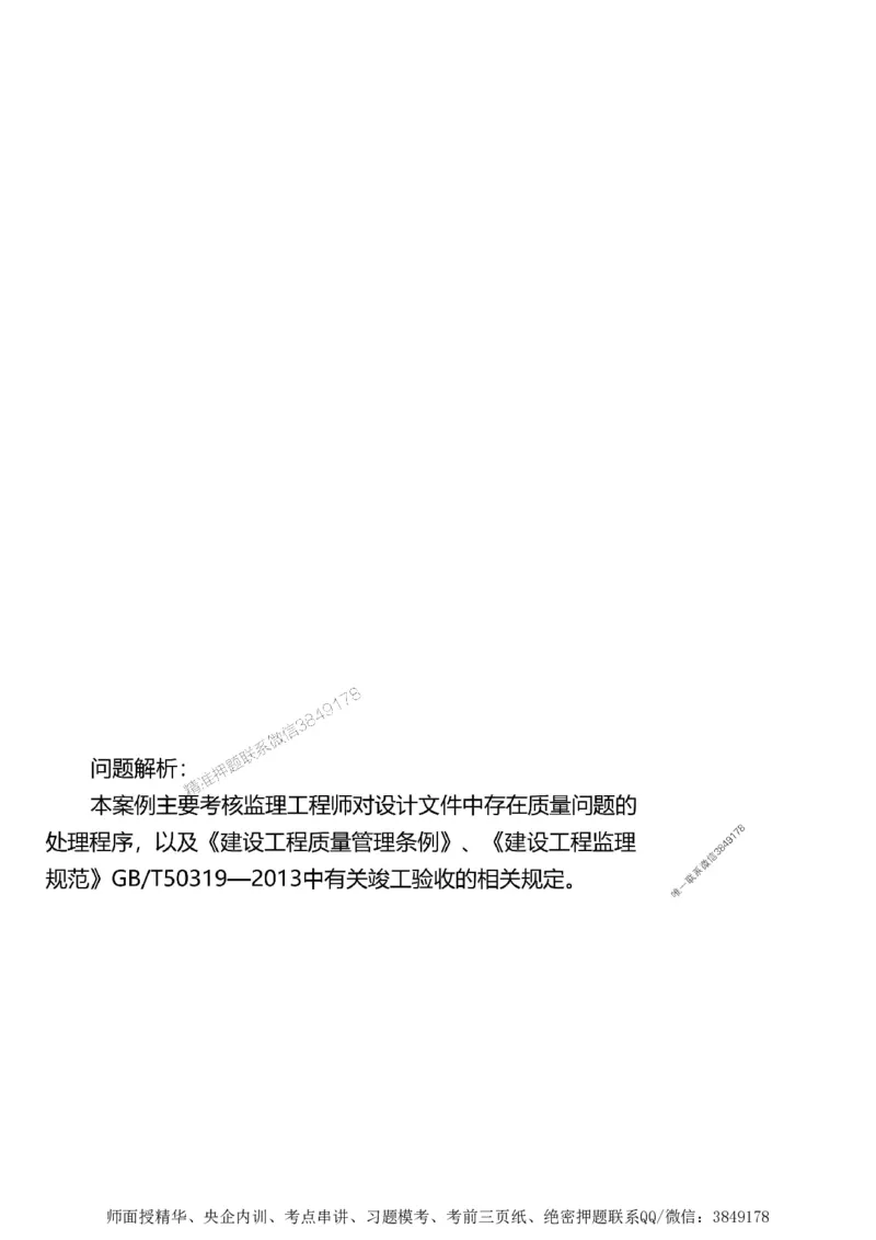 第三章质量控制_监理工程师_2025监理工程师_2025年监理工程师SVIP_2025年监理土建案例SVIP_02-基础精讲✿高端面授✿深度强化_07-案例《考点精讲班》陈江潮SMR推荐_讲义