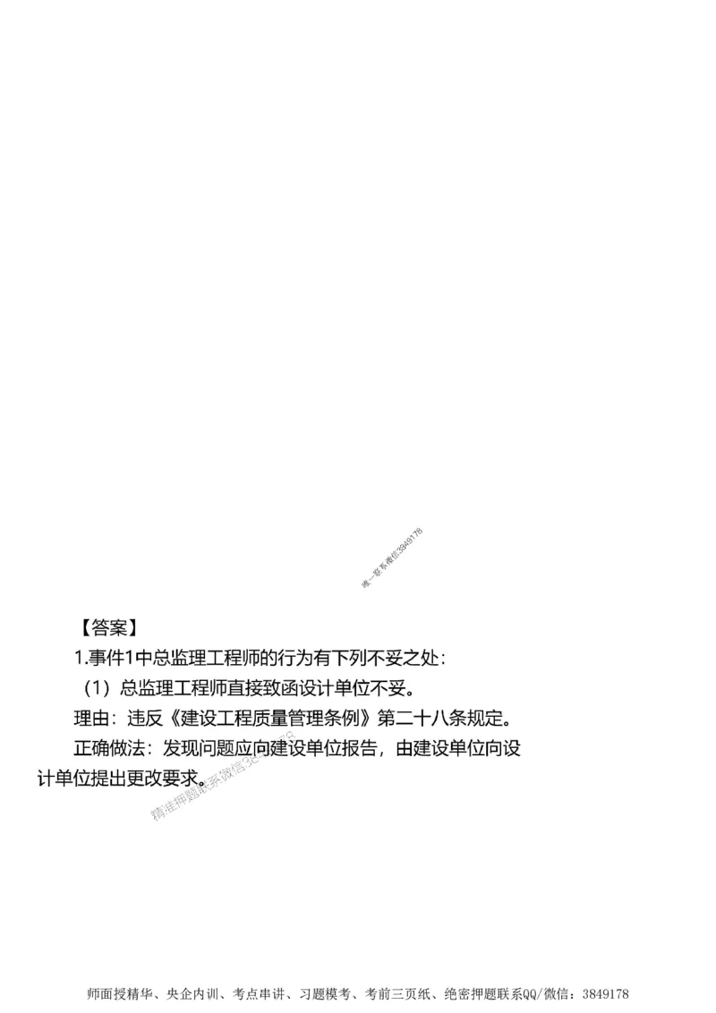 第三章质量控制_监理工程师_2025监理工程师_2025年监理工程师SVIP_2025年监理土建案例SVIP_02-基础精讲✿高端面授✿深度强化_07-案例《考点精讲班》陈江潮SMR推荐_讲义