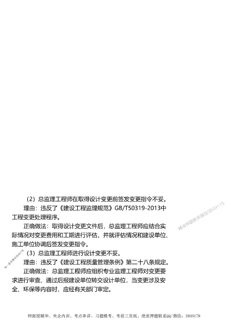 第三章质量控制_监理工程师_2025监理工程师_2025年监理工程师SVIP_2025年监理土建案例SVIP_02-基础精讲✿高端面授✿深度强化_07-案例《考点精讲班》陈江潮SMR推荐_讲义