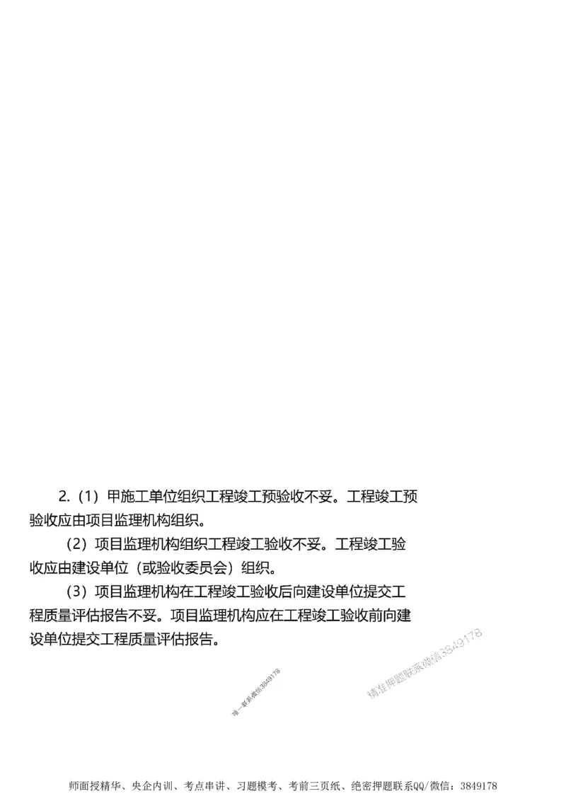 第三章质量控制_监理工程师_2025监理工程师_2025年监理工程师SVIP_2025年监理土建案例SVIP_02-基础精讲✿高端面授✿深度强化_07-案例《考点精讲班》陈江潮SMR推荐_讲义