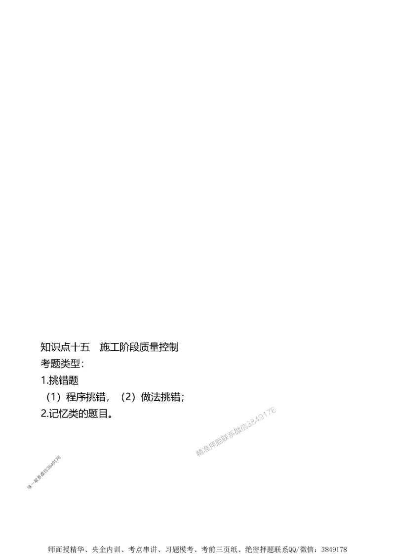 第三章质量控制_监理工程师_2025监理工程师_2025年监理工程师SVIP_2025年监理土建案例SVIP_02-基础精讲✿高端面授✿深度强化_07-案例《考点精讲班》陈江潮SMR推荐_讲义