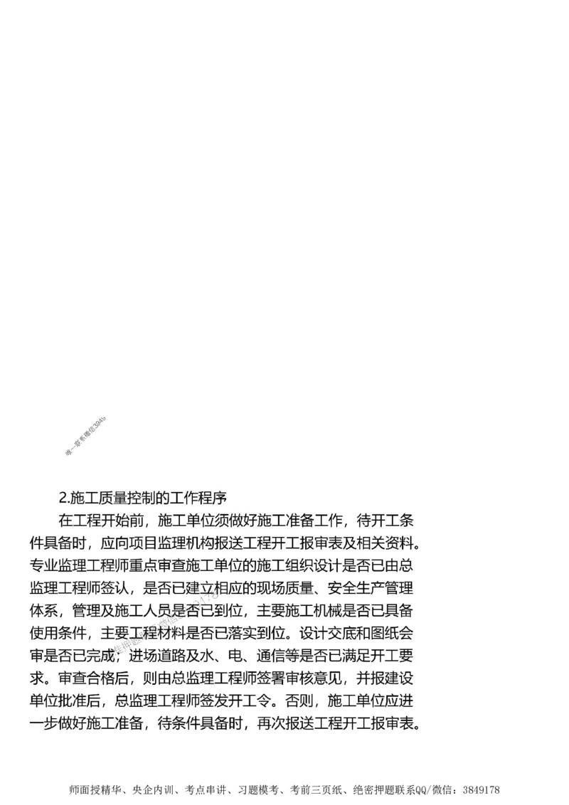 第三章质量控制_监理工程师_2025监理工程师_2025年监理工程师SVIP_2025年监理土建案例SVIP_02-基础精讲✿高端面授✿深度强化_07-案例《考点精讲班》陈江潮SMR推荐_讲义