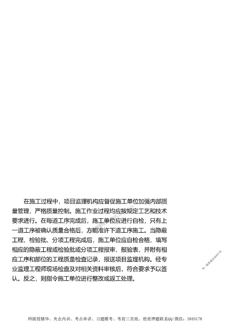 第三章质量控制_监理工程师_2025监理工程师_2025年监理工程师SVIP_2025年监理土建案例SVIP_02-基础精讲✿高端面授✿深度强化_07-案例《考点精讲班》陈江潮SMR推荐_讲义