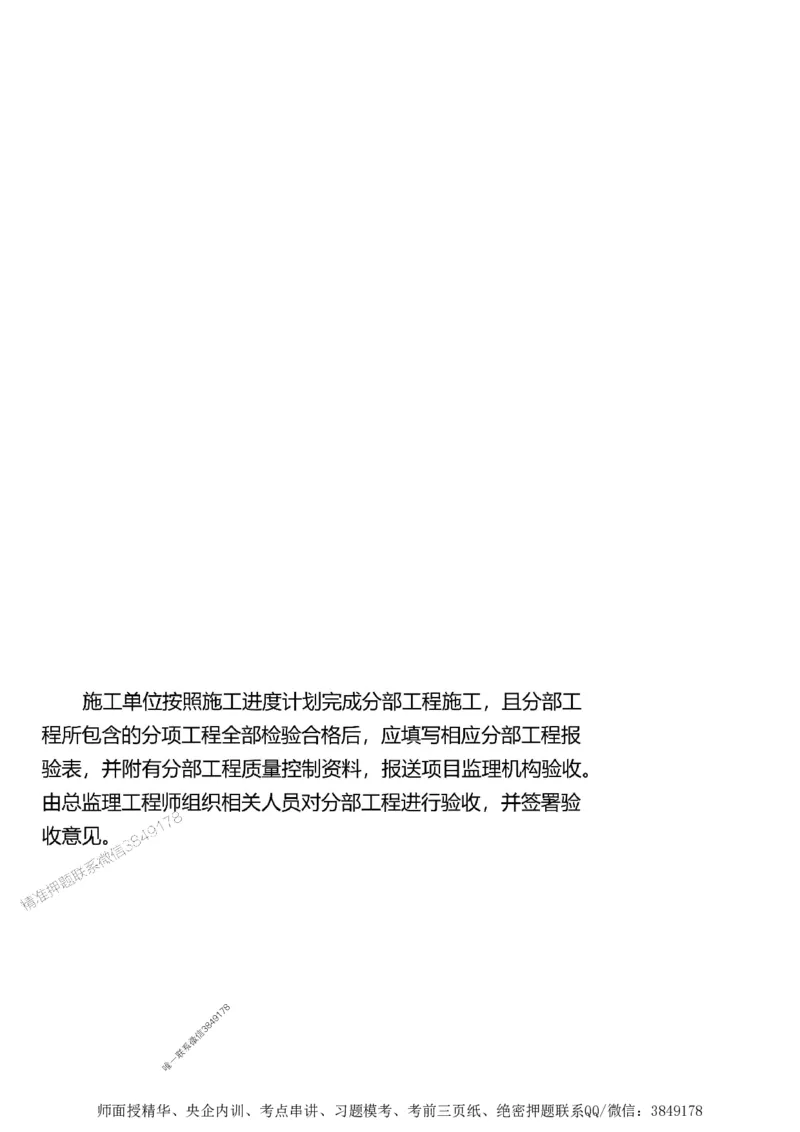 第三章质量控制_监理工程师_2025监理工程师_2025年监理工程师SVIP_2025年监理土建案例SVIP_02-基础精讲✿高端面授✿深度强化_07-案例《考点精讲班》陈江潮SMR推荐_讲义