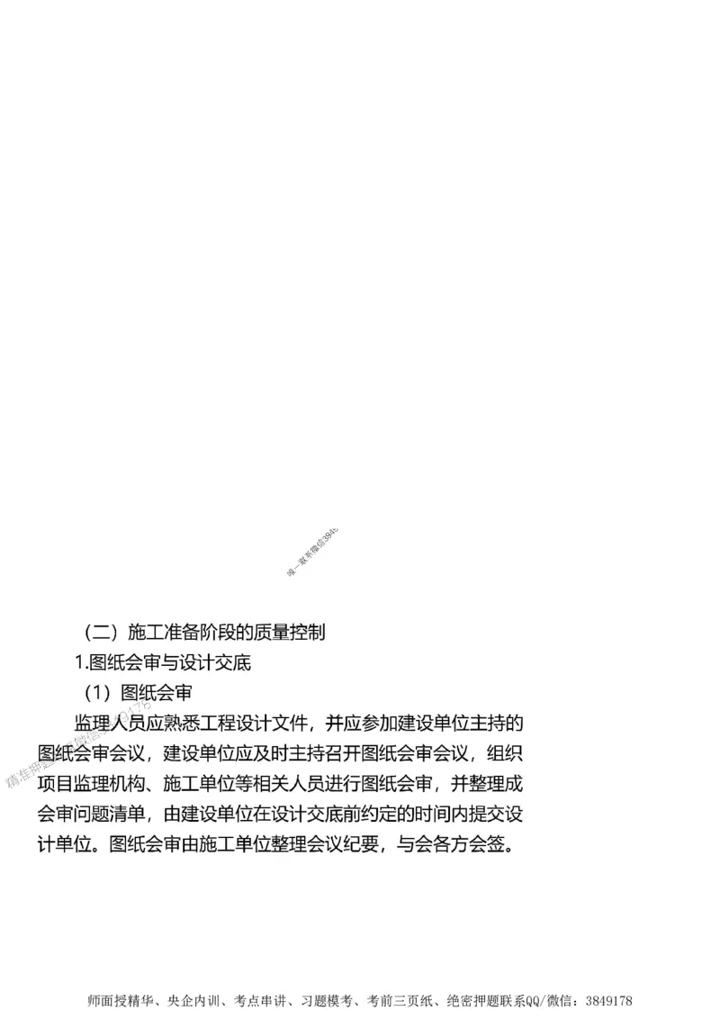 第三章质量控制_监理工程师_2025监理工程师_2025年监理工程师SVIP_2025年监理土建案例SVIP_02-基础精讲✿高端面授✿深度强化_07-案例《考点精讲班》陈江潮SMR推荐_讲义