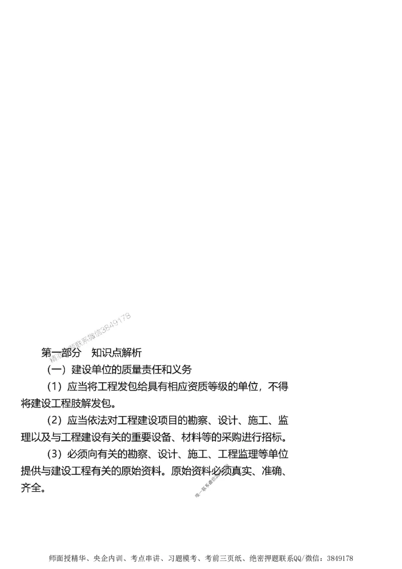 第三章质量控制_监理工程师_2025监理工程师_2025年监理工程师SVIP_2025年监理土建案例SVIP_02-基础精讲✿高端面授✿深度强化_07-案例《考点精讲班》陈江潮SMR推荐_讲义