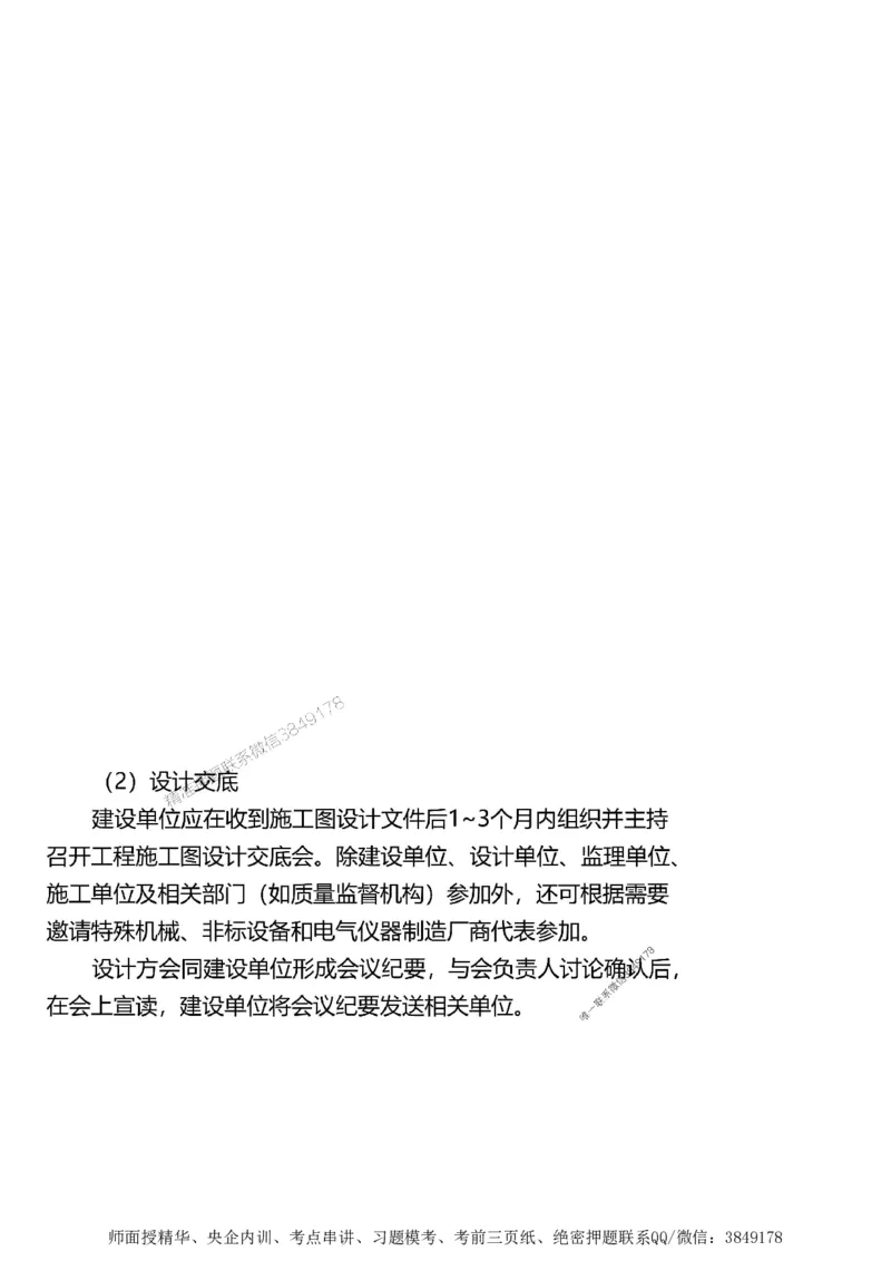 第三章质量控制_监理工程师_2025监理工程师_2025年监理工程师SVIP_2025年监理土建案例SVIP_02-基础精讲✿高端面授✿深度强化_07-案例《考点精讲班》陈江潮SMR推荐_讲义