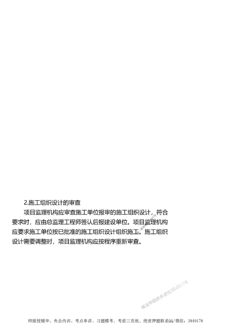 第三章质量控制_监理工程师_2025监理工程师_2025年监理工程师SVIP_2025年监理土建案例SVIP_02-基础精讲✿高端面授✿深度强化_07-案例《考点精讲班》陈江潮SMR推荐_讲义