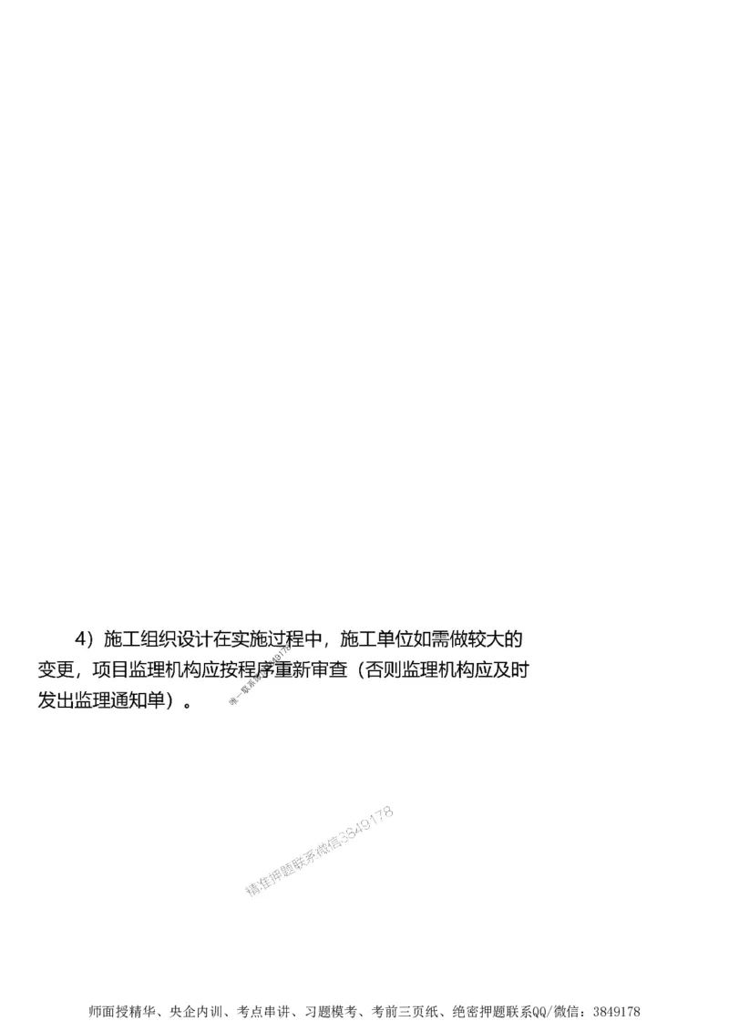 第三章质量控制_监理工程师_2025监理工程师_2025年监理工程师SVIP_2025年监理土建案例SVIP_02-基础精讲✿高端面授✿深度强化_07-案例《考点精讲班》陈江潮SMR推荐_讲义