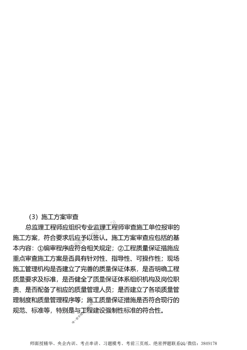 第三章质量控制_监理工程师_2025监理工程师_2025年监理工程师SVIP_2025年监理土建案例SVIP_02-基础精讲✿高端面授✿深度强化_07-案例《考点精讲班》陈江潮SMR推荐_讲义