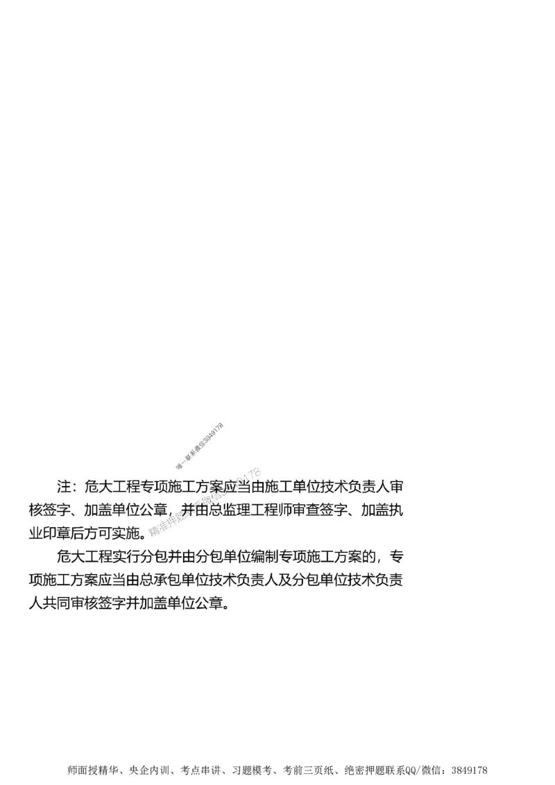 第三章质量控制_监理工程师_2025监理工程师_2025年监理工程师SVIP_2025年监理土建案例SVIP_02-基础精讲✿高端面授✿深度强化_07-案例《考点精讲班》陈江潮SMR推荐_讲义