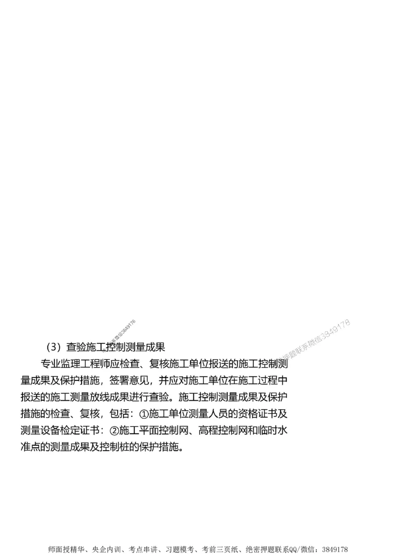 第三章质量控制_监理工程师_2025监理工程师_2025年监理工程师SVIP_2025年监理土建案例SVIP_02-基础精讲✿高端面授✿深度强化_07-案例《考点精讲班》陈江潮SMR推荐_讲义