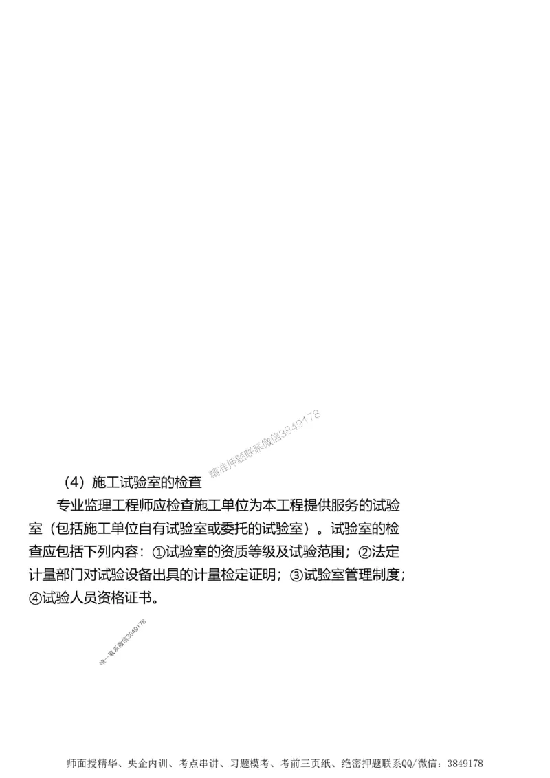 第三章质量控制_监理工程师_2025监理工程师_2025年监理工程师SVIP_2025年监理土建案例SVIP_02-基础精讲✿高端面授✿深度强化_07-案例《考点精讲班》陈江潮SMR推荐_讲义