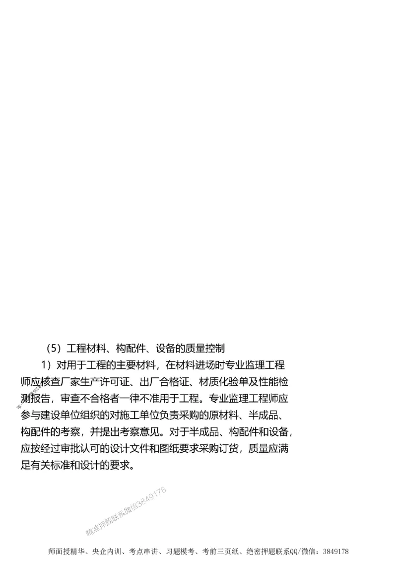 第三章质量控制_监理工程师_2025监理工程师_2025年监理工程师SVIP_2025年监理土建案例SVIP_02-基础精讲✿高端面授✿深度强化_07-案例《考点精讲班》陈江潮SMR推荐_讲义