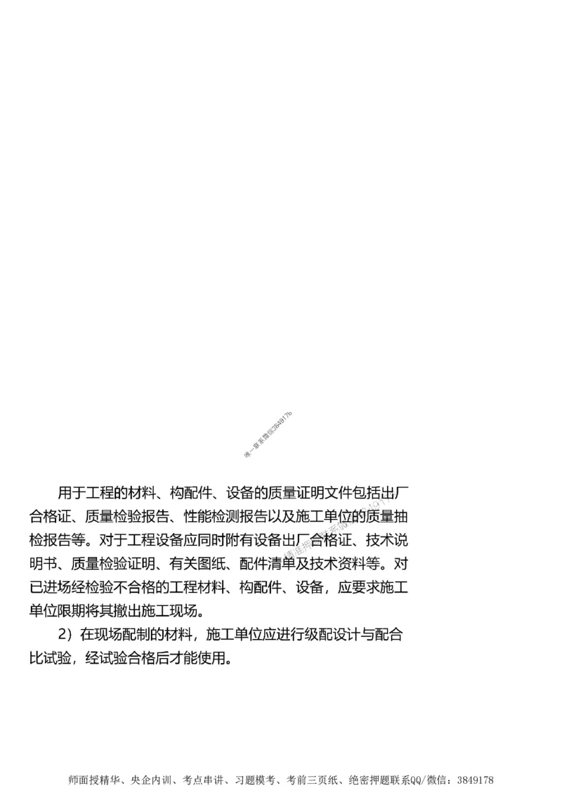 第三章质量控制_监理工程师_2025监理工程师_2025年监理工程师SVIP_2025年监理土建案例SVIP_02-基础精讲✿高端面授✿深度强化_07-案例《考点精讲班》陈江潮SMR推荐_讲义