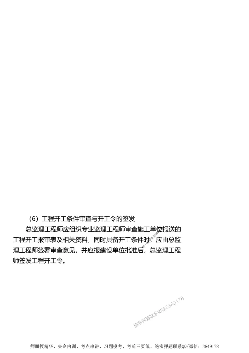 第三章质量控制_监理工程师_2025监理工程师_2025年监理工程师SVIP_2025年监理土建案例SVIP_02-基础精讲✿高端面授✿深度强化_07-案例《考点精讲班》陈江潮SMR推荐_讲义