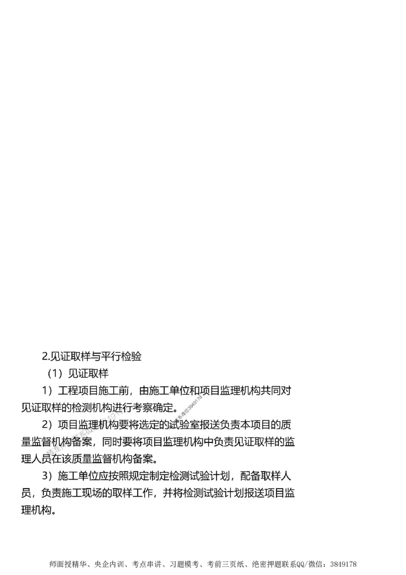 第三章质量控制_监理工程师_2025监理工程师_2025年监理工程师SVIP_2025年监理土建案例SVIP_02-基础精讲✿高端面授✿深度强化_07-案例《考点精讲班》陈江潮SMR推荐_讲义