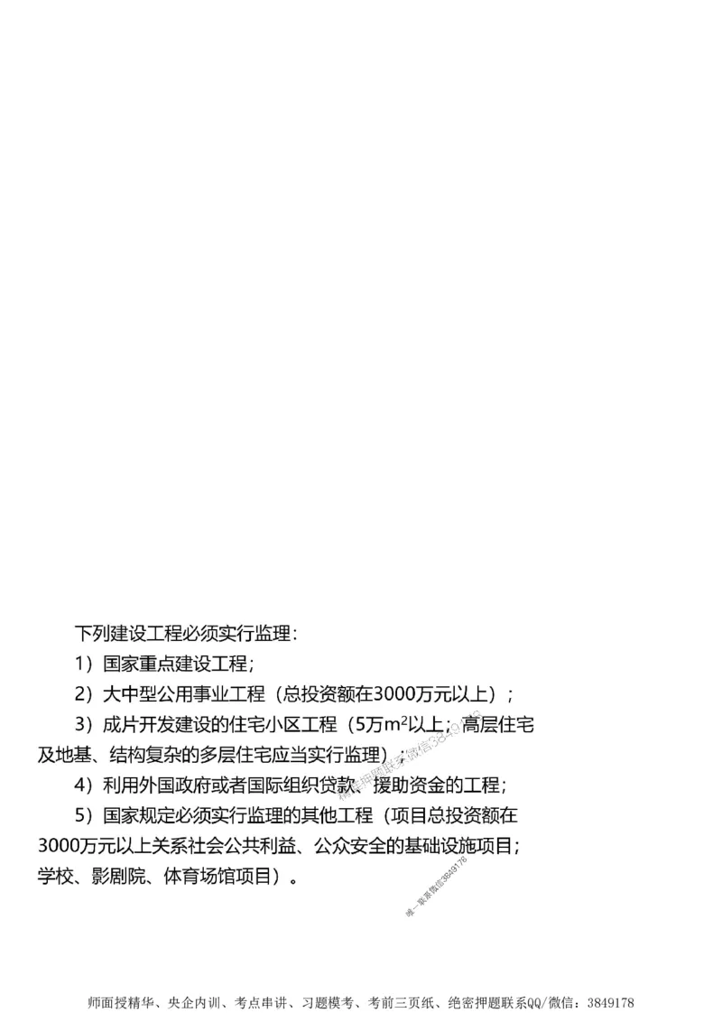 第三章质量控制_监理工程师_2025监理工程师_2025年监理工程师SVIP_2025年监理土建案例SVIP_02-基础精讲✿高端面授✿深度强化_07-案例《考点精讲班》陈江潮SMR推荐_讲义