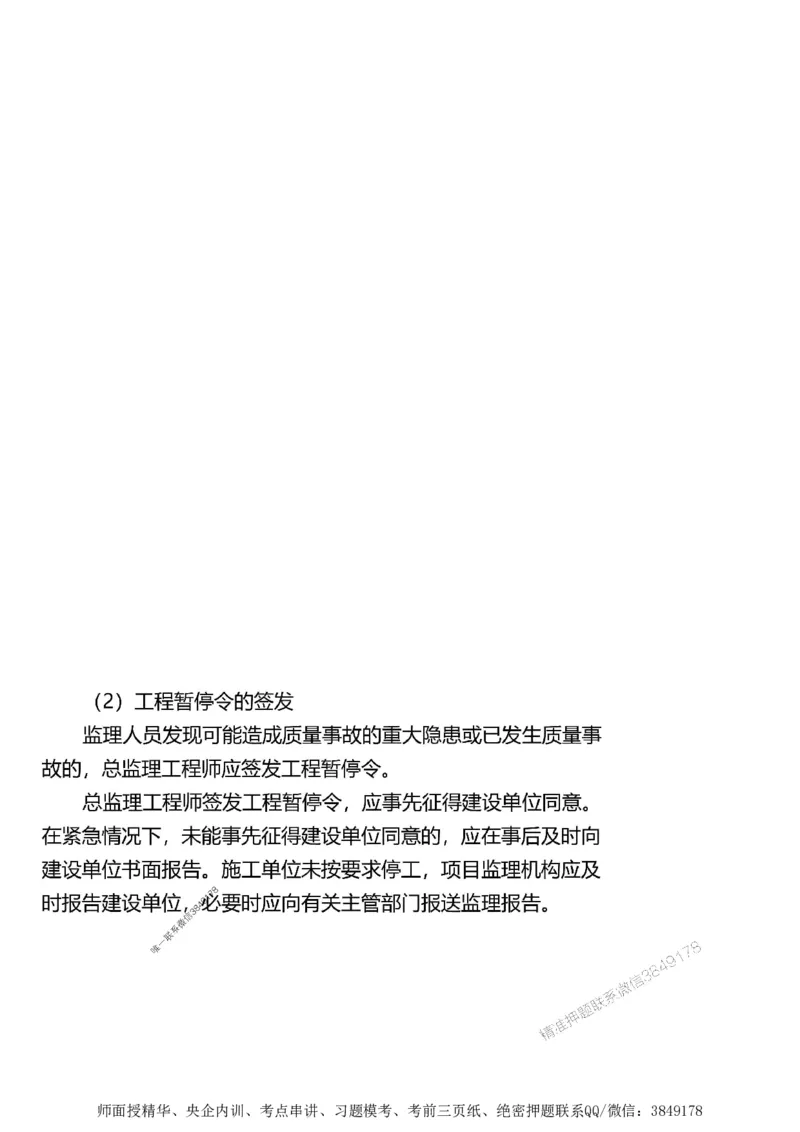第三章质量控制_监理工程师_2025监理工程师_2025年监理工程师SVIP_2025年监理土建案例SVIP_02-基础精讲✿高端面授✿深度强化_07-案例《考点精讲班》陈江潮SMR推荐_讲义