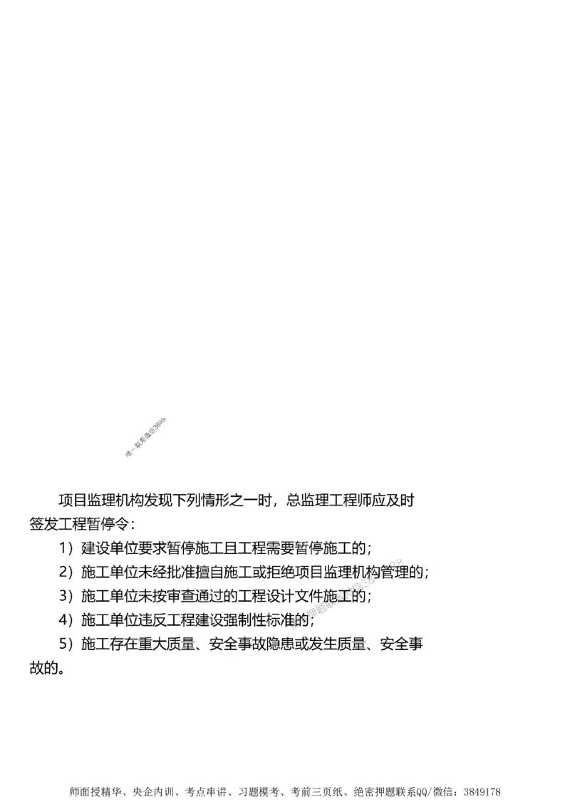 第三章质量控制_监理工程师_2025监理工程师_2025年监理工程师SVIP_2025年监理土建案例SVIP_02-基础精讲✿高端面授✿深度强化_07-案例《考点精讲班》陈江潮SMR推荐_讲义