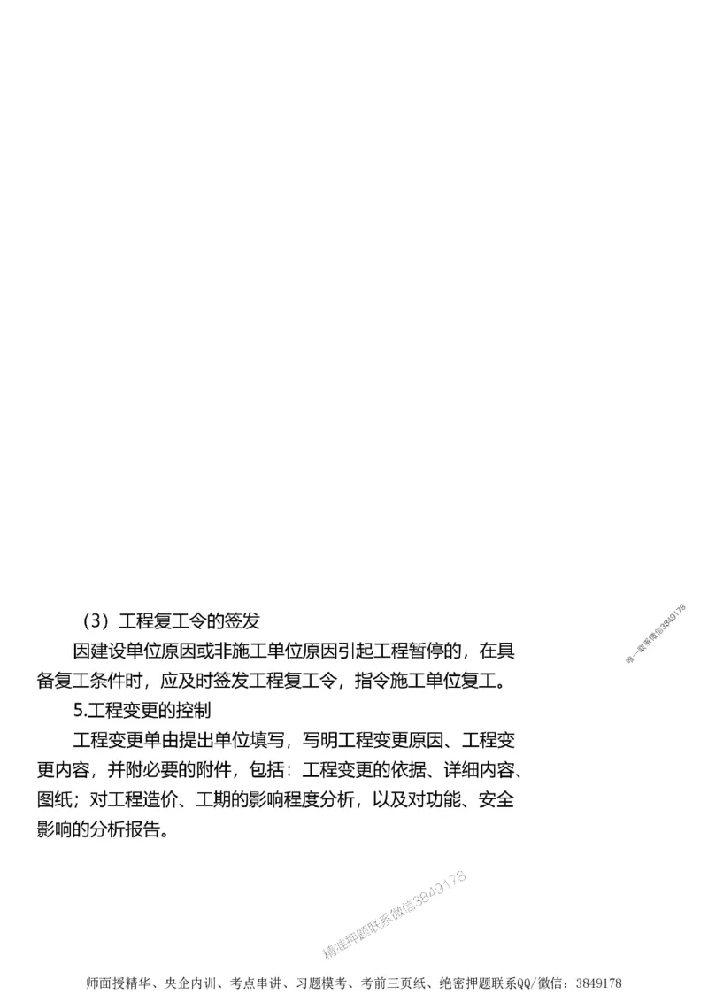 第三章质量控制_监理工程师_2025监理工程师_2025年监理工程师SVIP_2025年监理土建案例SVIP_02-基础精讲✿高端面授✿深度强化_07-案例《考点精讲班》陈江潮SMR推荐_讲义