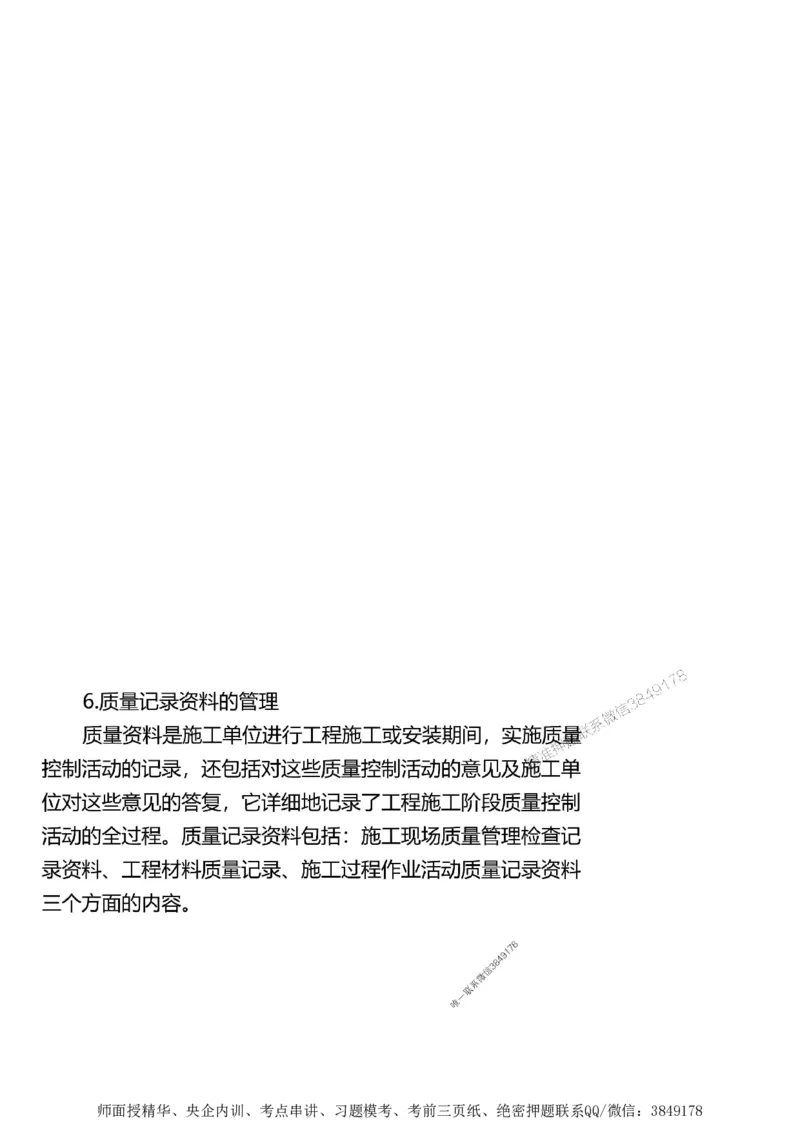 第三章质量控制_监理工程师_2025监理工程师_2025年监理工程师SVIP_2025年监理土建案例SVIP_02-基础精讲✿高端面授✿深度强化_07-案例《考点精讲班》陈江潮SMR推荐_讲义