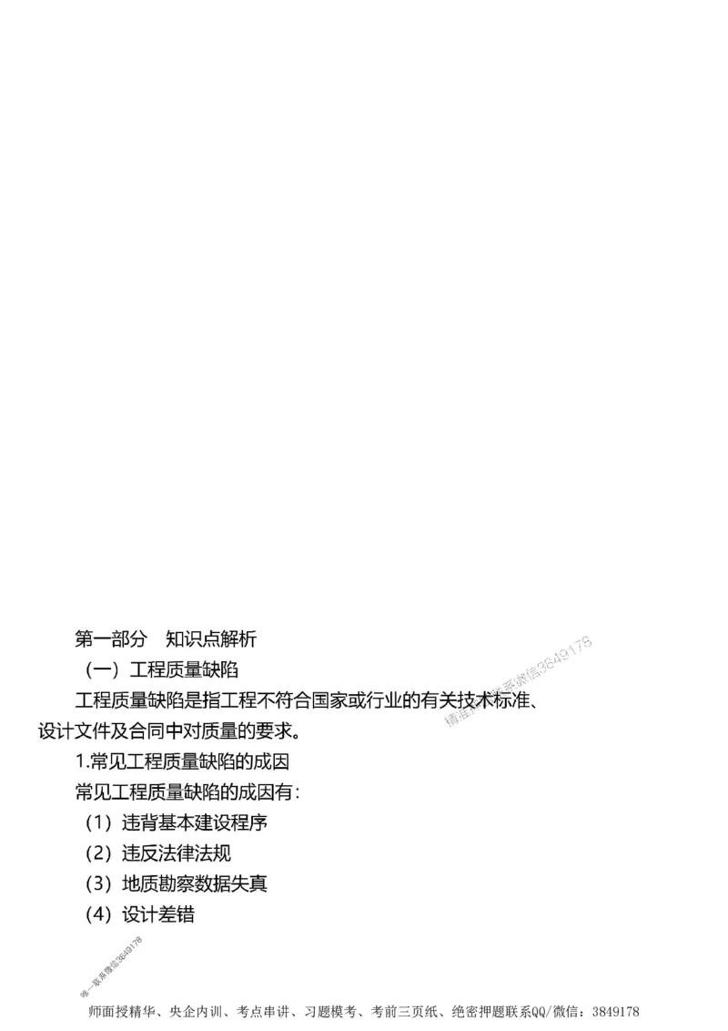 第三章质量控制_监理工程师_2025监理工程师_2025年监理工程师SVIP_2025年监理土建案例SVIP_02-基础精讲✿高端面授✿深度强化_07-案例《考点精讲班》陈江潮SMR推荐_讲义