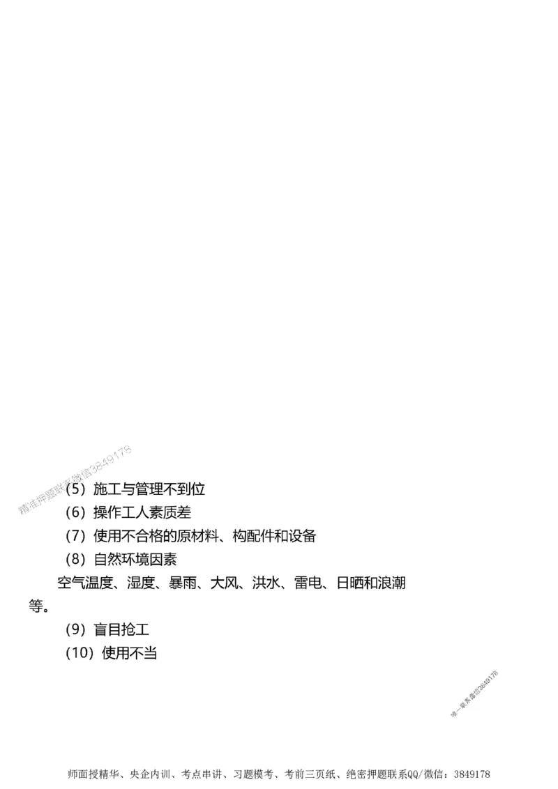 第三章质量控制_监理工程师_2025监理工程师_2025年监理工程师SVIP_2025年监理土建案例SVIP_02-基础精讲✿高端面授✿深度强化_07-案例《考点精讲班》陈江潮SMR推荐_讲义