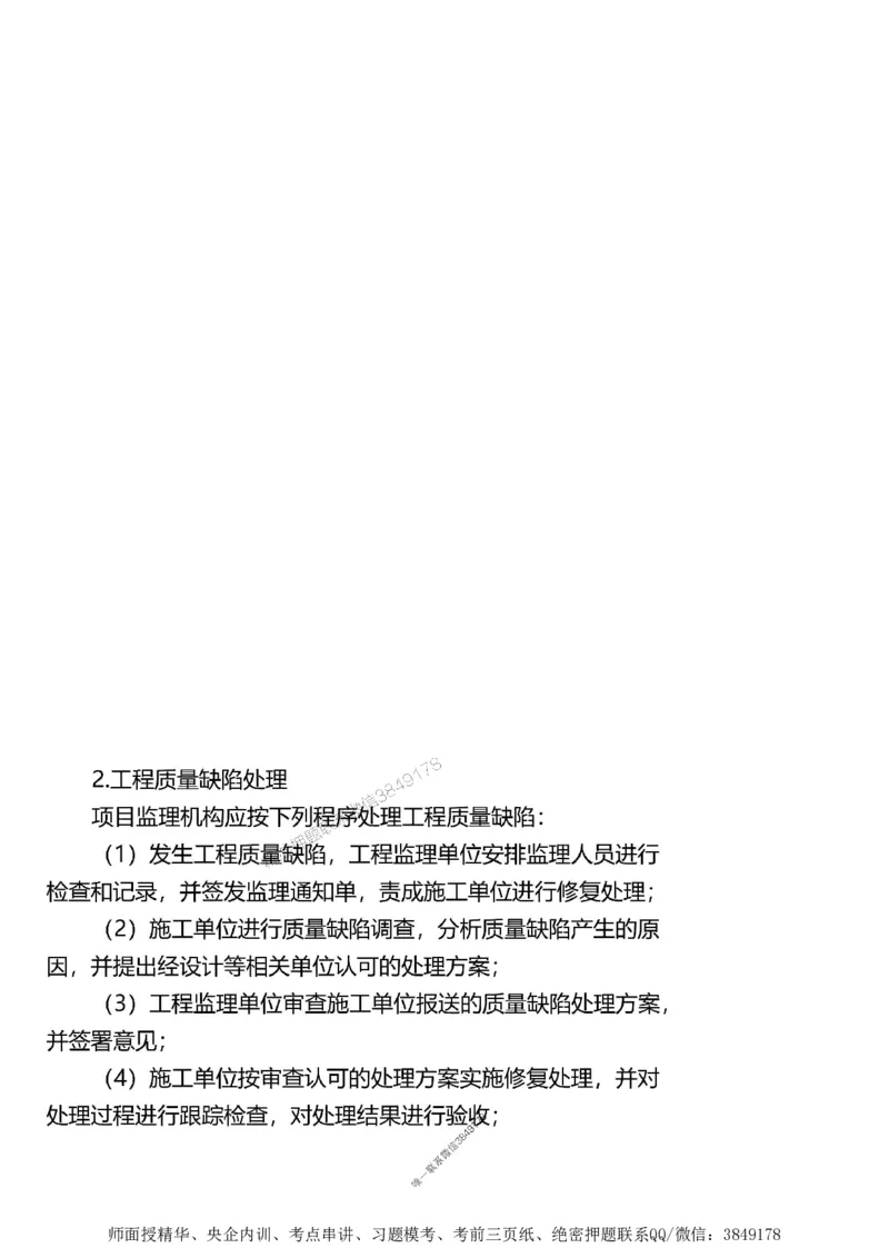 第三章质量控制_监理工程师_2025监理工程师_2025年监理工程师SVIP_2025年监理土建案例SVIP_02-基础精讲✿高端面授✿深度强化_07-案例《考点精讲班》陈江潮SMR推荐_讲义