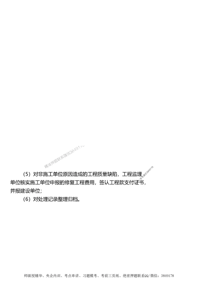 第三章质量控制_监理工程师_2025监理工程师_2025年监理工程师SVIP_2025年监理土建案例SVIP_02-基础精讲✿高端面授✿深度强化_07-案例《考点精讲班》陈江潮SMR推荐_讲义