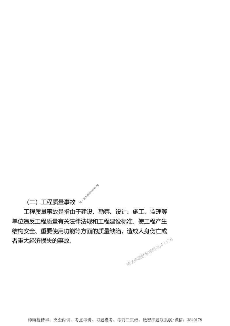 第三章质量控制_监理工程师_2025监理工程师_2025年监理工程师SVIP_2025年监理土建案例SVIP_02-基础精讲✿高端面授✿深度强化_07-案例《考点精讲班》陈江潮SMR推荐_讲义