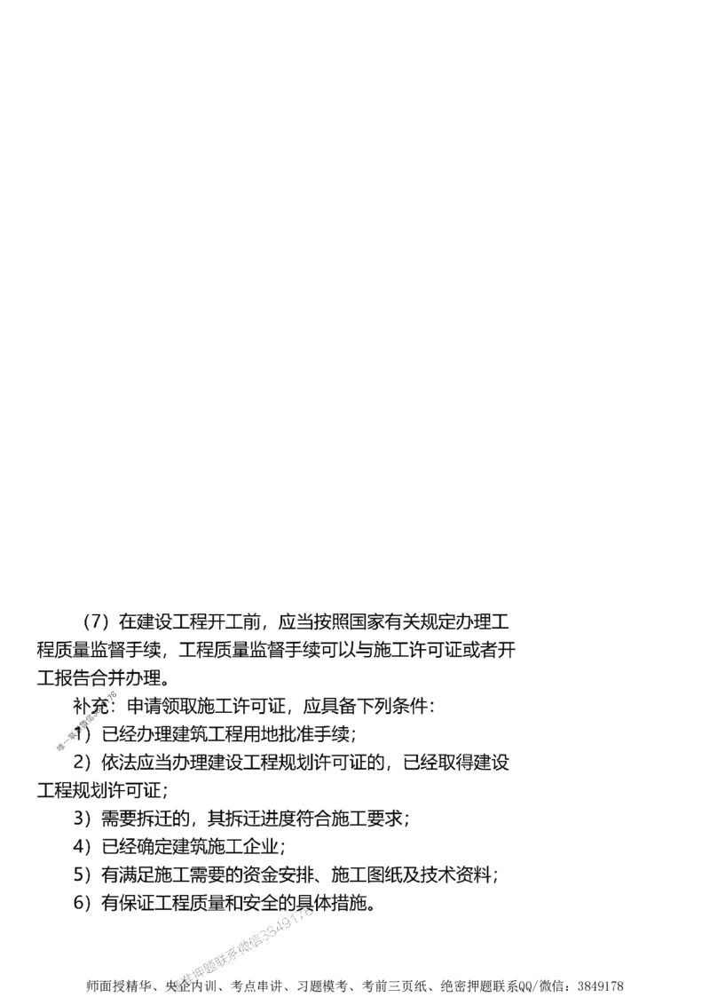 第三章质量控制_监理工程师_2025监理工程师_2025年监理工程师SVIP_2025年监理土建案例SVIP_02-基础精讲✿高端面授✿深度强化_07-案例《考点精讲班》陈江潮SMR推荐_讲义