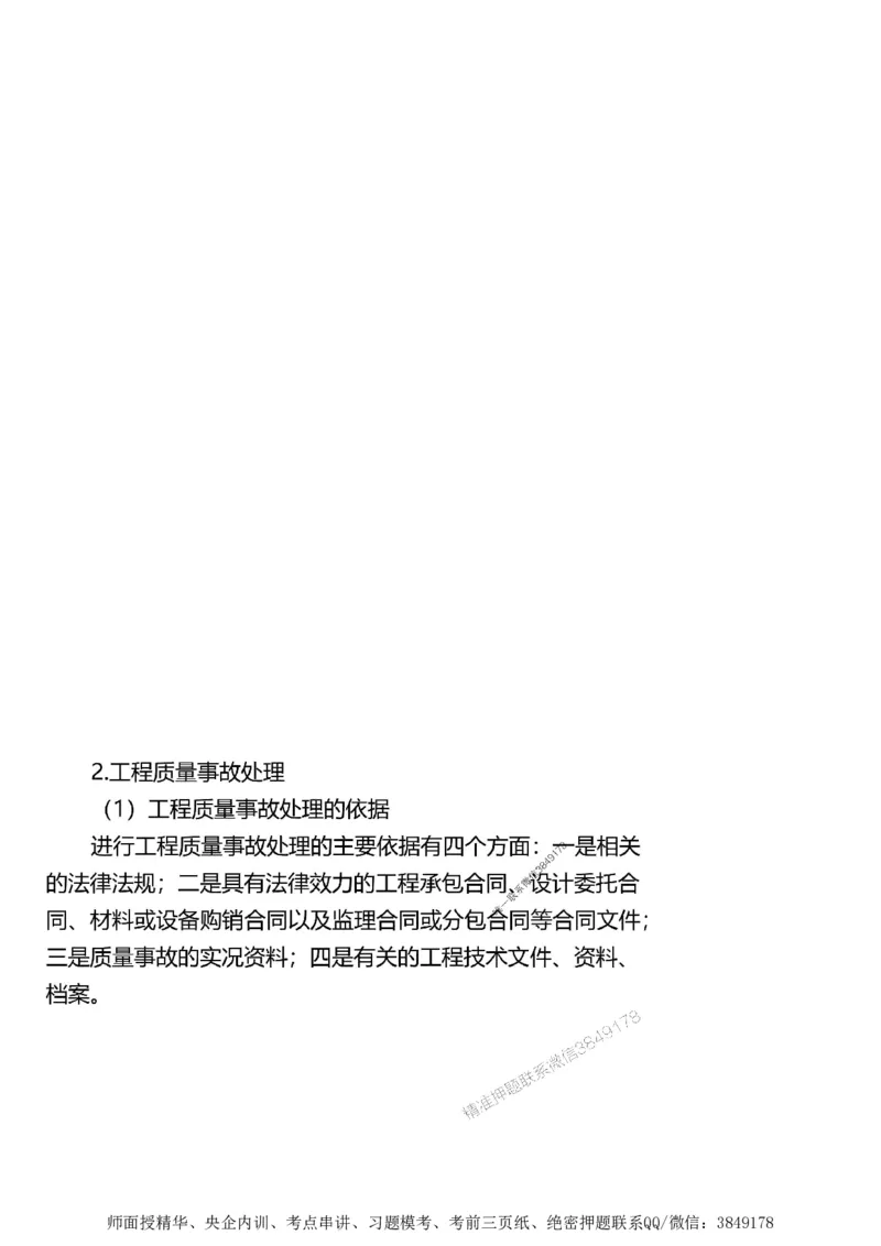 第三章质量控制_监理工程师_2025监理工程师_2025年监理工程师SVIP_2025年监理土建案例SVIP_02-基础精讲✿高端面授✿深度强化_07-案例《考点精讲班》陈江潮SMR推荐_讲义